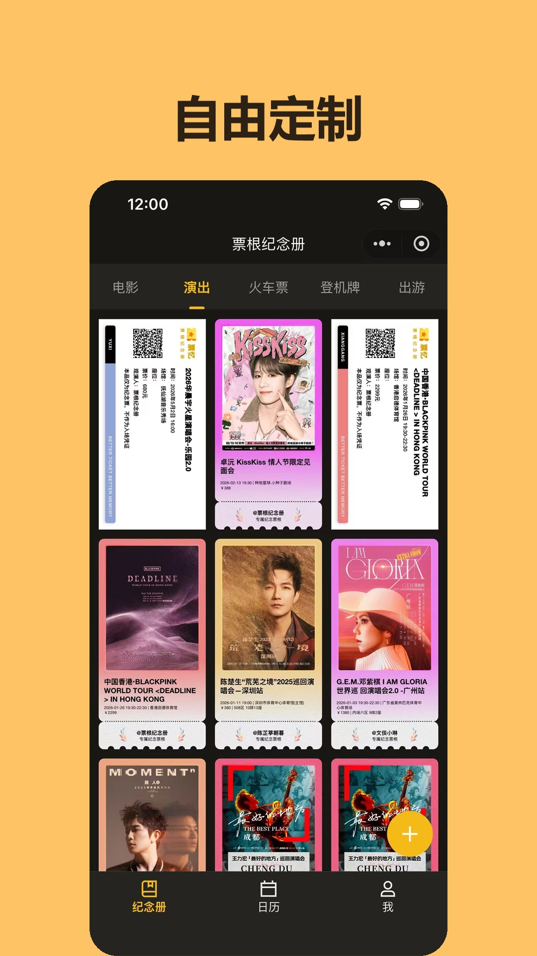 票根纪念册自由定制功能截图 - 个性化设计你的票根收藏