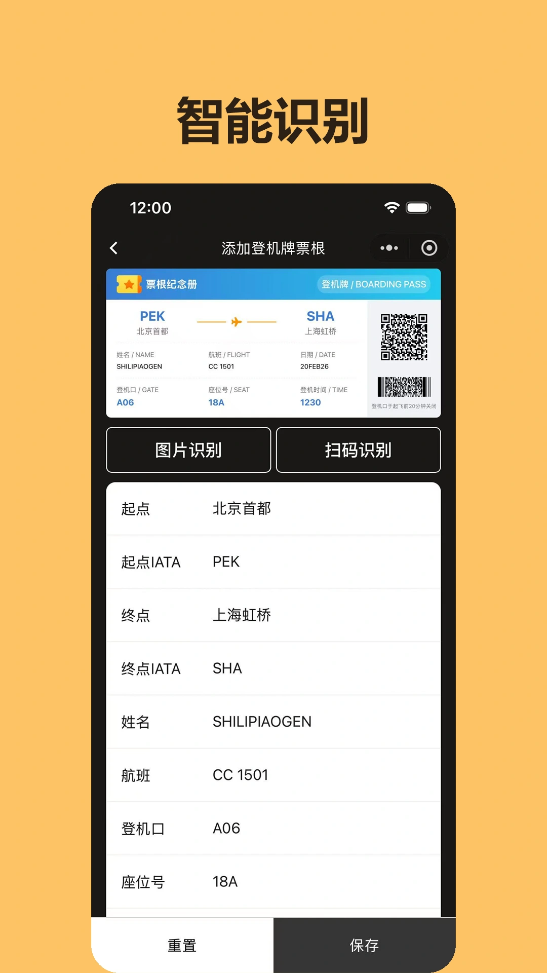 票根纪念册智能识别功能截图 - 自动提取票根信息