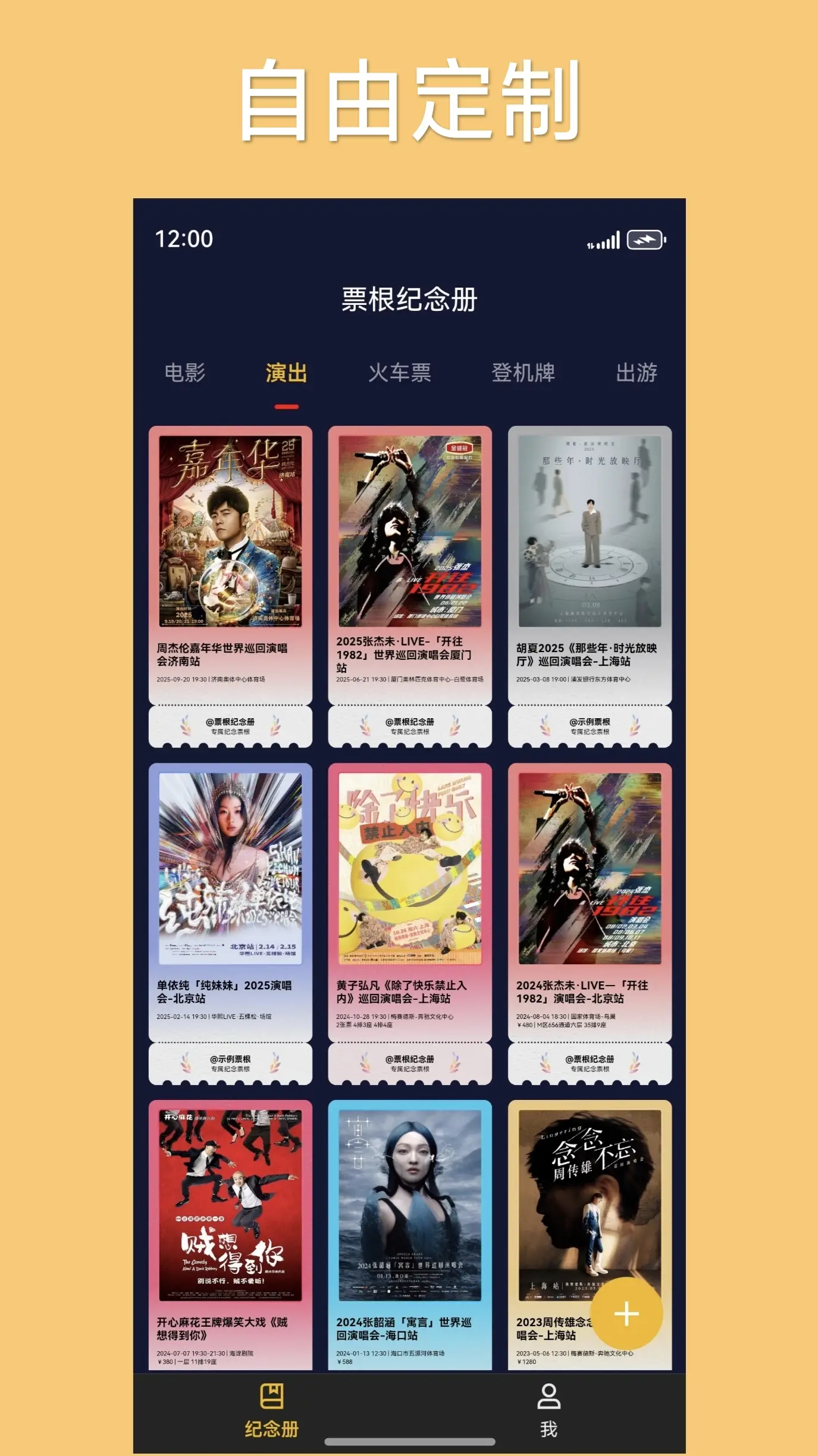 票根纪念册自由定制功能截图 - 个性化设计你的票根收藏