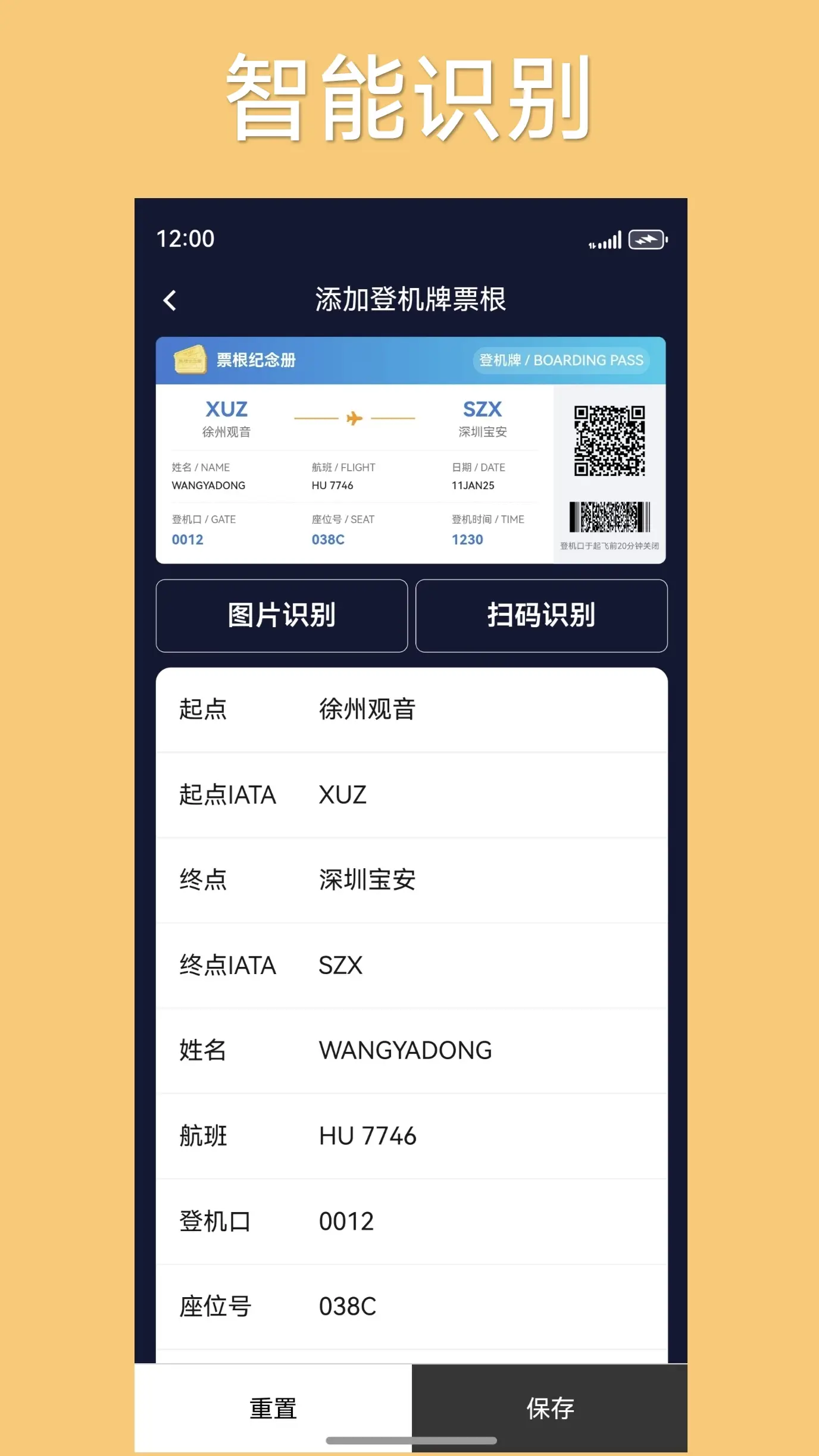 票根纪念册智能识别功能截图 - 自动提取票根信息
